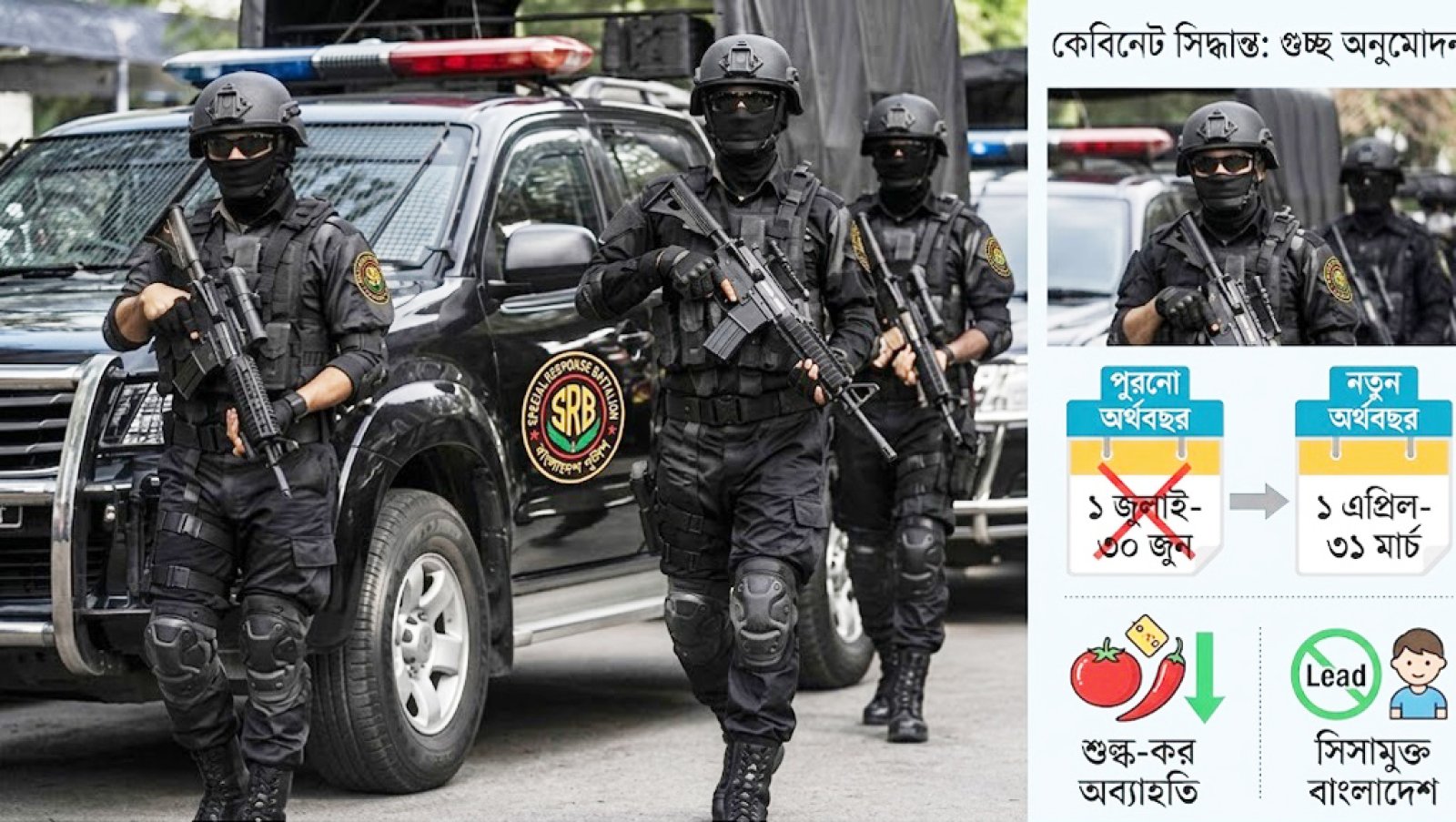 সিসামুক্ত বাংলাদেশ গড়ার কৌশল অনুমোদন  র‌্যাব বিলুপ্ত করে ‘এসআরবি’ গঠন ॥ অর্থবছর পরিবর্তন মন্ত্রিসভায় অনুমোদন
