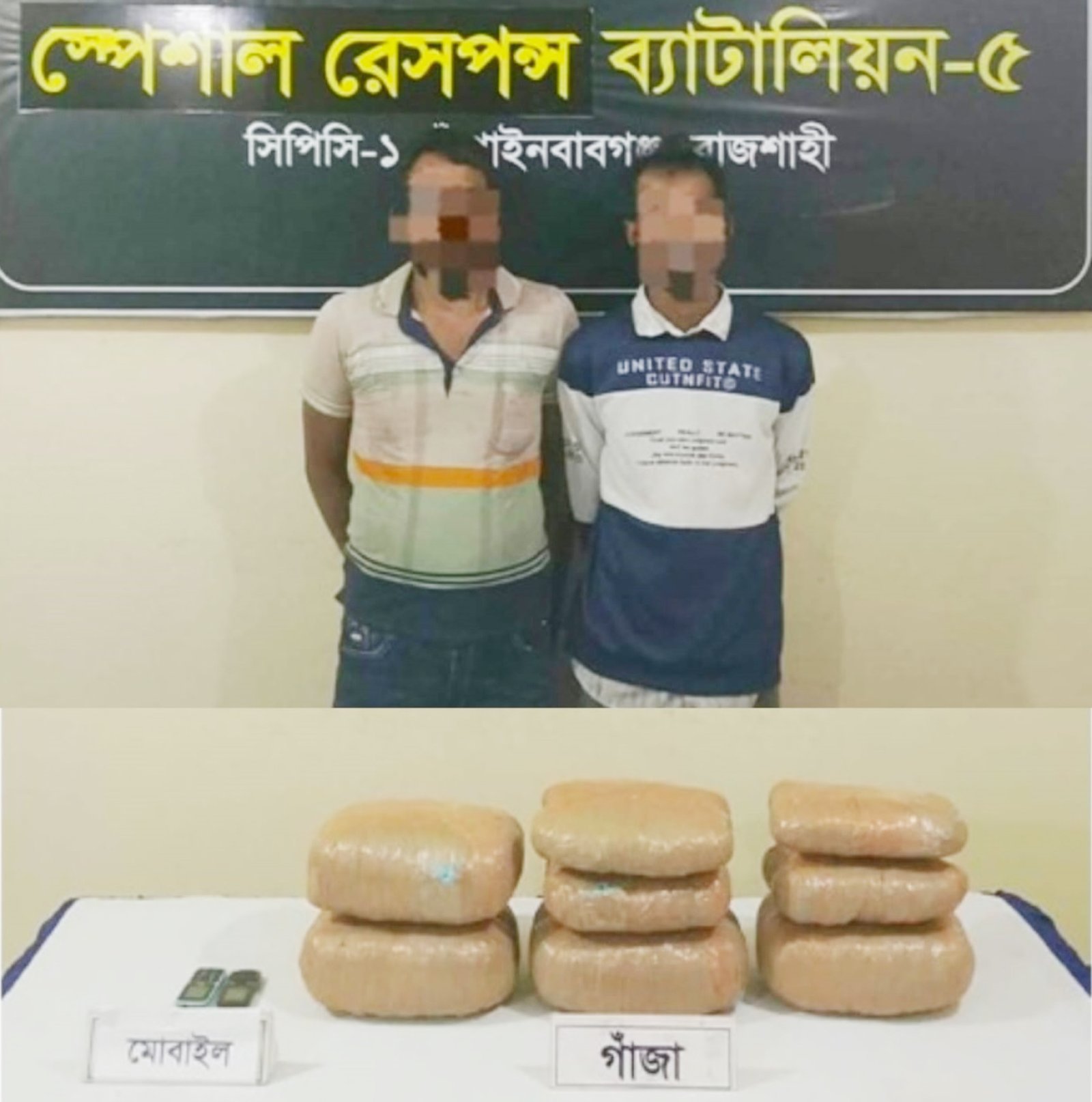 চাঁপাইনবাবগঞ্জে ১২ কেজি ৬৫০ গ্রাম গাঁজাসহ গ্রেপ্তার ২