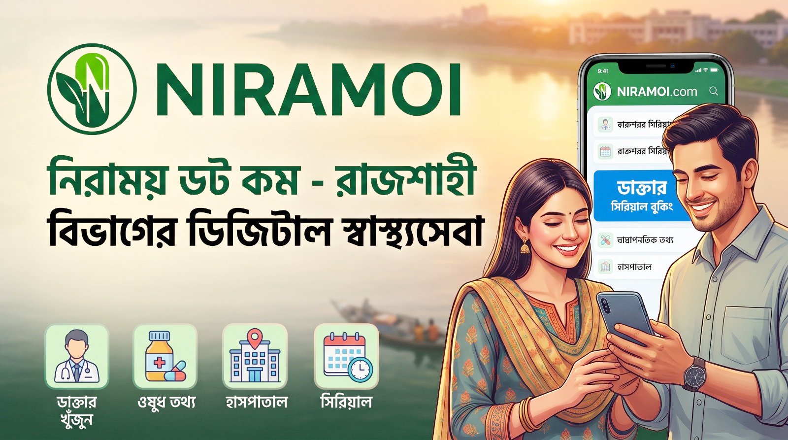 স্বাস্থ্যসেবা এখন হাতের মুঠোয় ॥ ডিজিটাল প্ল্যাটফর্ম ‘নিরাময় ডট কম’
