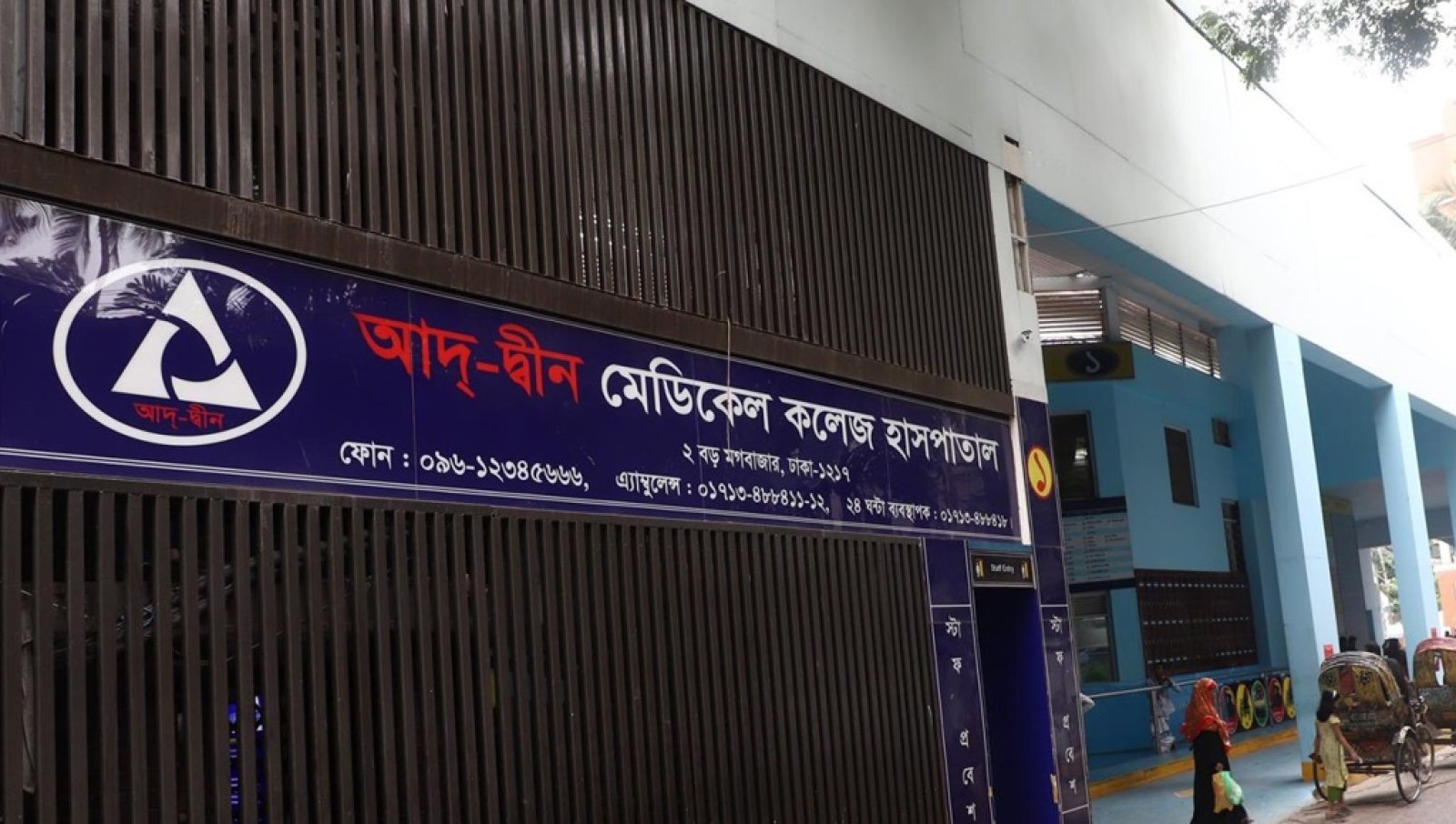 ৬ শিশুর মৃত্যুর ঘটনায় আদ্-দ্বীন হাসপাতালের লাইসেন্স বাতিল