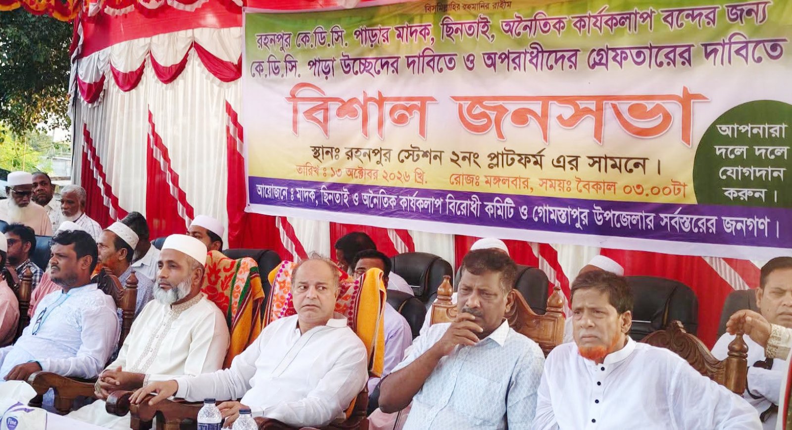 রহনপুরের কেডিসি পাড়া উচ্ছেদ ও অপরাধীদের গ্রেফতারের দাবিতে বিশাল জনসভা