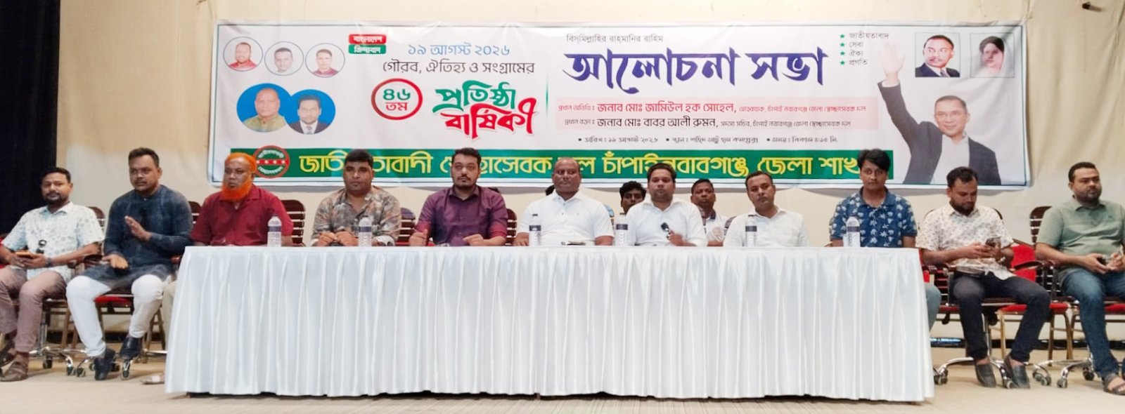 চাঁপাইনবাবগঞ্জে বর্ণাঢ্য আয়োজনে স্বেচ্ছাসেবক দলের ৪৬তম প্রতিষ্ঠাবার্ষিকী উদযাপন