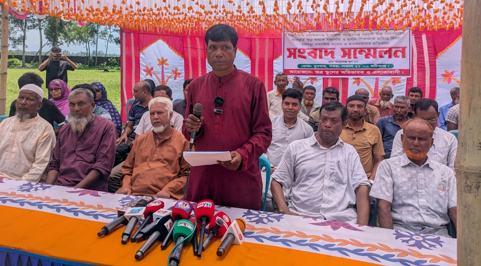 সাহেবগঞ্জ বহুমুখী উচ্চ বিদ্যালয়কে নিয়ে অপপ্রচারের প্রতিবাদে সংবাদ সম্মেলন