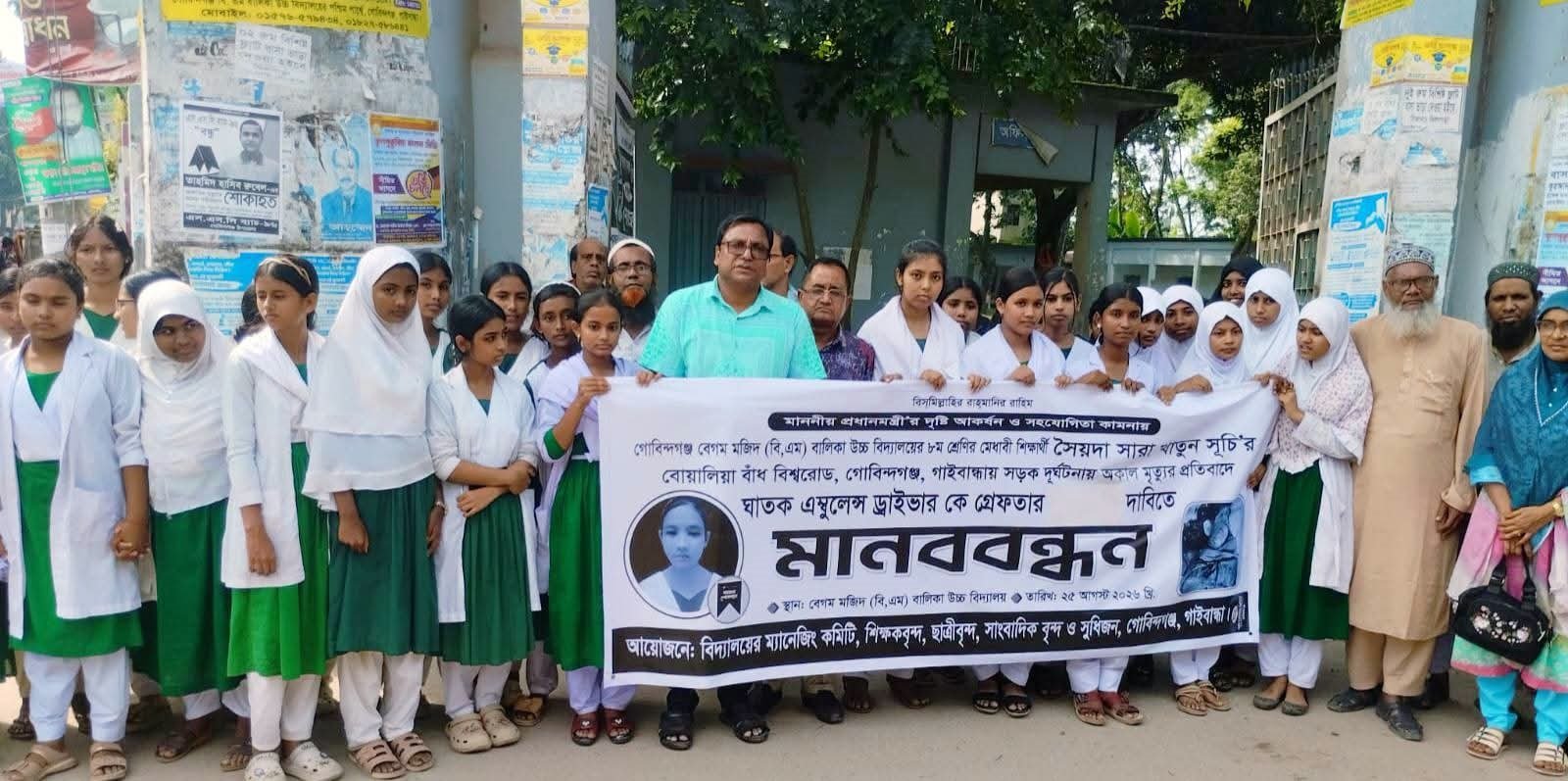 গোবিন্দগঞ্জে সুচী’র হত্যাকারী চালক’কে গ্রেফতারের দাবীতে মানববন্ধন