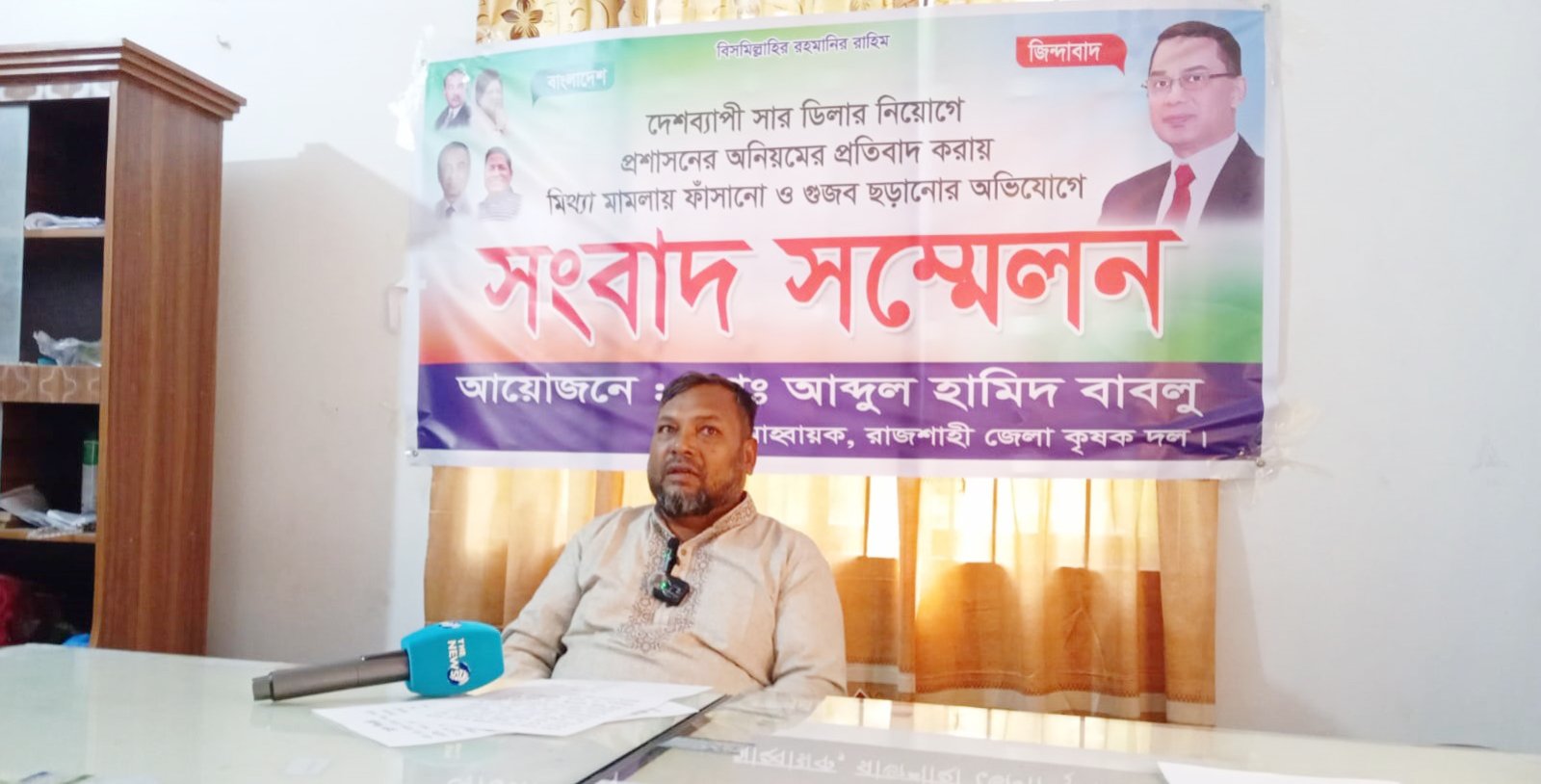 সার-ডিলার নিয়োগে অনিয়ম ও মিথ্যা মামলার প্রতিবাদে কৃষকদল নেতার সংবাদ সম্মেলন