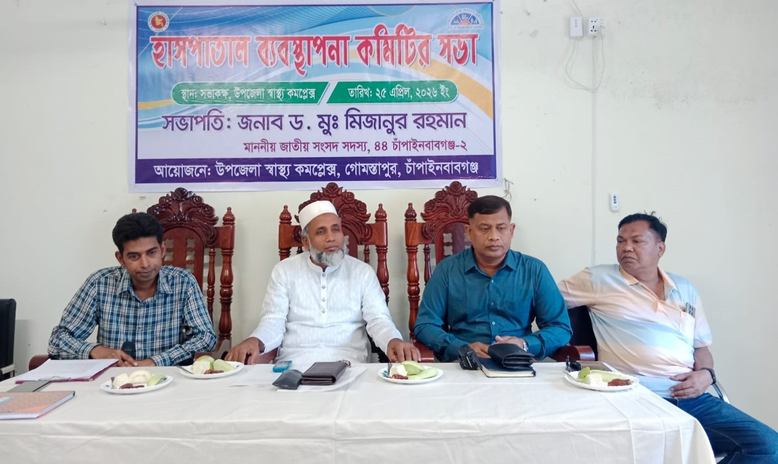 গোমস্তাপুরে হাসপাতাল ব্যবস্থাপনা কমিটির সভা