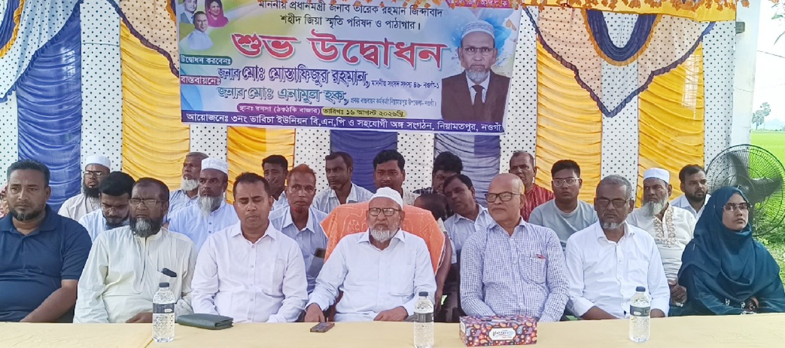 নিয়ামতপুরে শহীদ জিয়া স্মৃতি পরিষদ ও পাঠাগারের শুভ উদ্বোধন