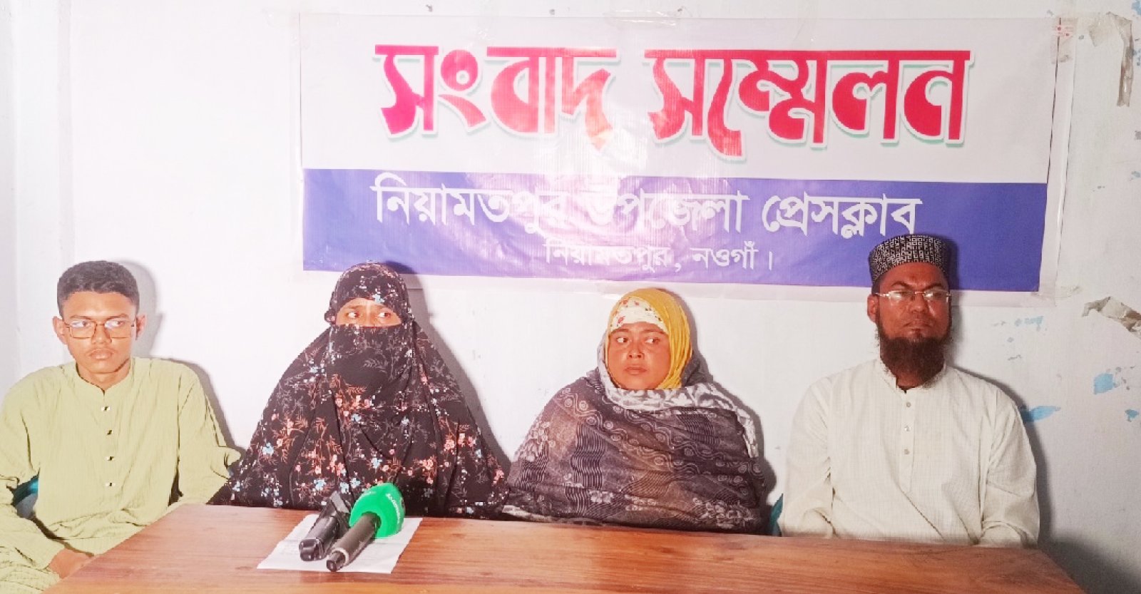 নিয়ামতপুরে মব সৃষ্টি করে পরকীয়ার অভিযোগে ভুক্তভোগীর সংবাদ সম্মেলন