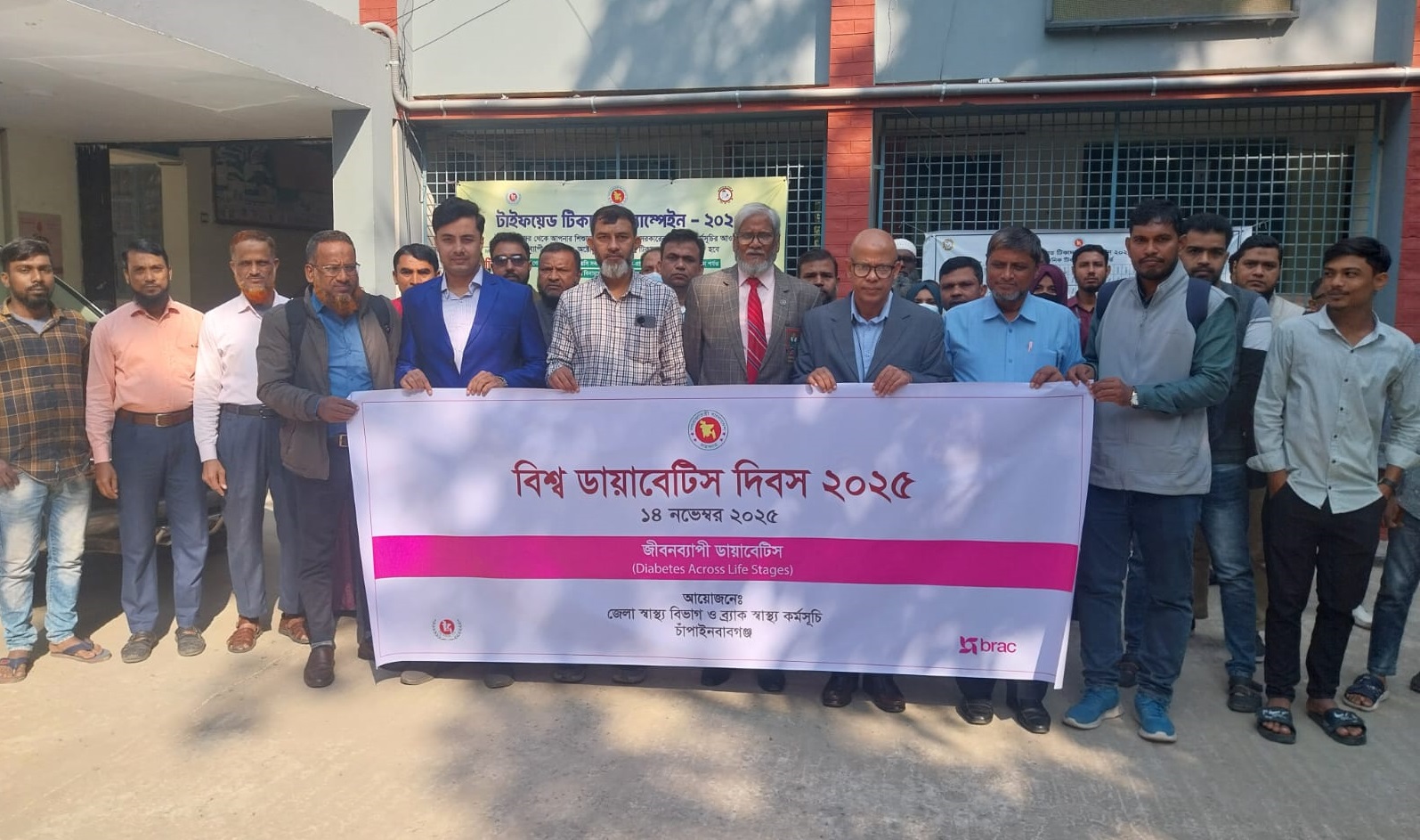 চাঁপাইনবাবগঞ্জে বিশ্ব ডায়াবেটিস দিবস উপলক্ষে র‌্যালি-আলোচনা সভা