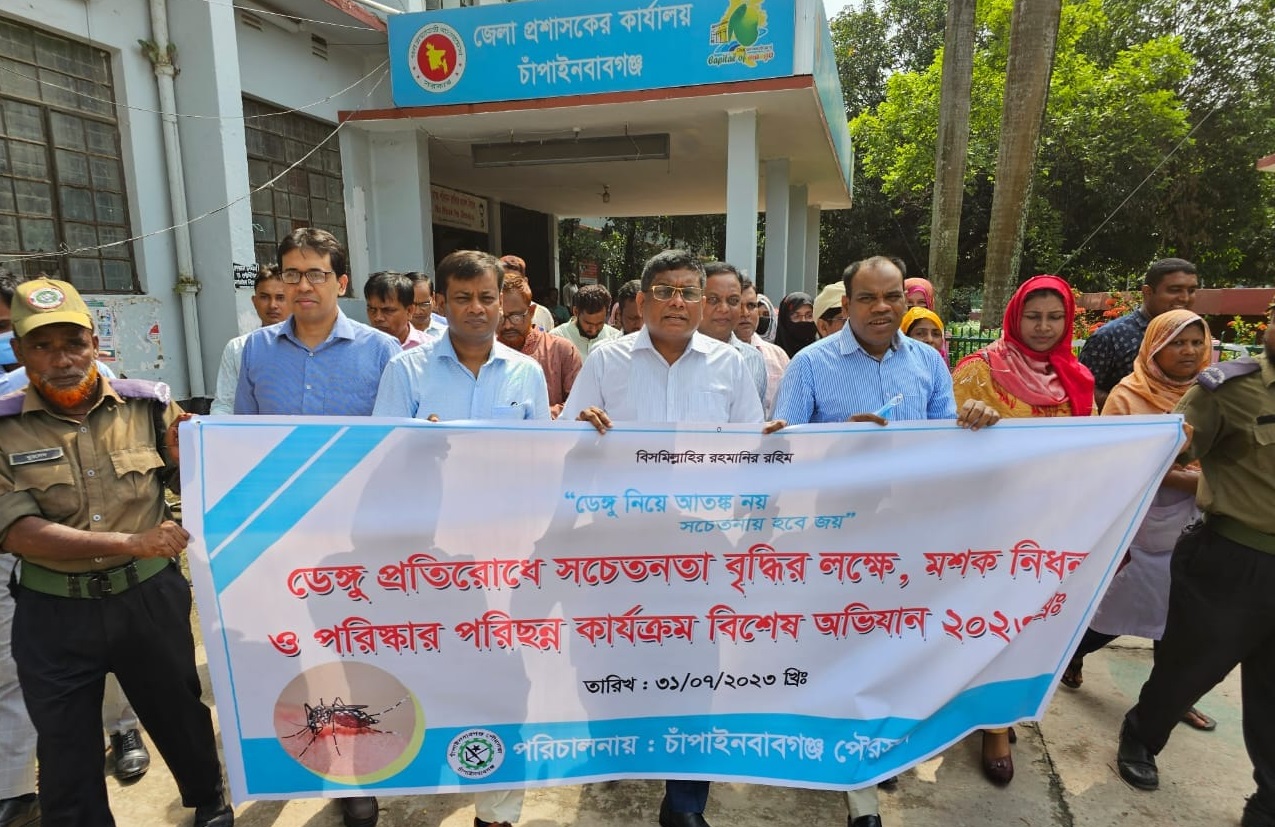 ডেঙ্গু প্রতিরোধে মশক নিধন ও পরিষ্কার পরিচ্ছন্নতা কার্যক্রমের বিশেষ