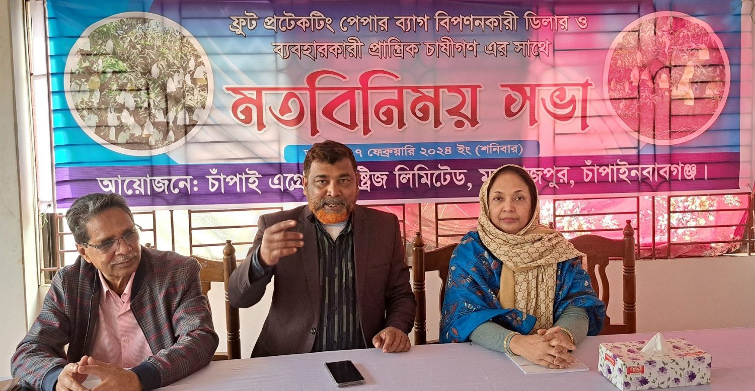 আম চাষীদের নিয়ে চাঁপাই এগ্রোর মতবিনিময় সভা