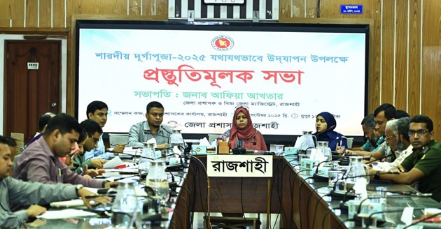 শান্তিপূর্ণভাবে দুর্গাপূজা উদযাপনে সব প্রস্তুতি নেয়া হয়েছে-রাজশাহী জেলা প্রশাসক