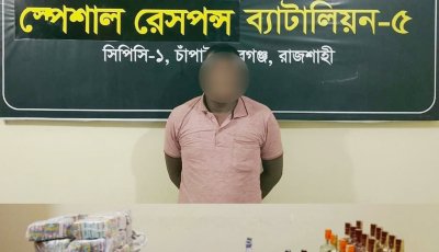চাঁপাইনবাবগঞ্জে এসআরবি’র অভিযানে  বিদেশি মদসহ ব্যবসায়ী গ্রেফতার
