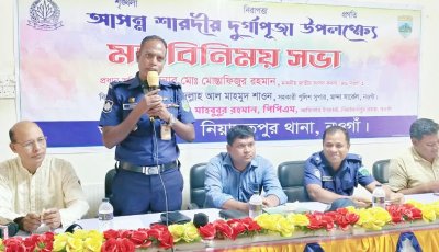 নিয়ামতপুরে শারদীয় দুর্গাপূজা উপলক্ষে মতবিনিময় সভা