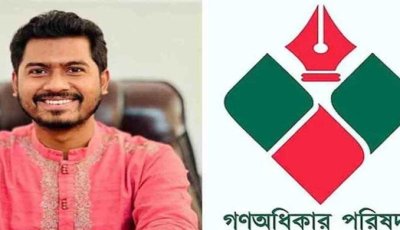 গণঅধিকার পরিষদের নড়াইল জেলা সম্মেলন ২৭ আগস্ট