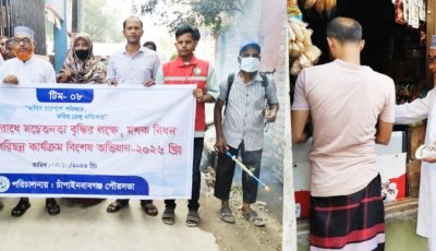 ডেঙ্গু প্রতিরোধে চাঁপাইনবাবগঞ্জ পৌরসভার পরিচ্ছন্নতা ও মশক নিধন অভিযান