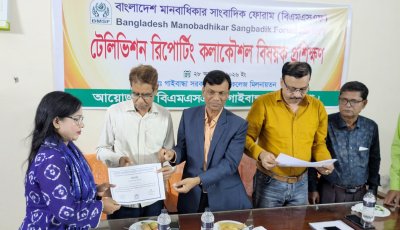 গাইবান্ধায় “টেলিভিশন রিপোর্টিং কলা কৌশল বিষয়ক প্রশিক্ষণ” কর্মশালা