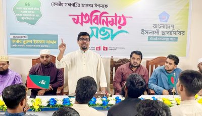 চাঁপাইনবাবগঞ্জে ছাত্রশিবিরের মতবিনিময় সভা