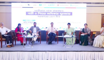 নারী ও শিশু অধিকার সুরক্ষা ॥ সরকারের প্রথম ১৮০ দিনের অগ্রগতির পর্যালোচনা