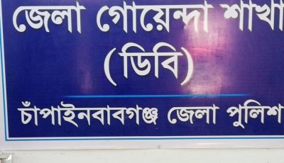 চাঁপাইনবাবগঞ্জে ডিবি’র অভিযানে কুরিয়ার থেকে ২ কেজি হেরোইন উদ্ধার