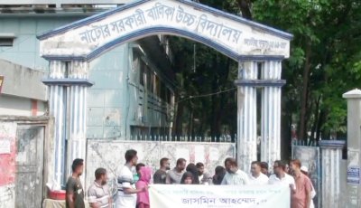 নাটোর সরকারি বালিকা উচ্চ বিদ্যালয়ে ব্যাপক দুর্ণীতি ও অনিয়মের অভিযোগ
