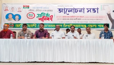 চাঁপাইনবাবগঞ্জে বর্ণাঢ্য আয়োজনে স্বেচ্ছাসেবক দলের ৪৬তম প্রতিষ্ঠাবার্ষিকী উদযাপন