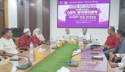 ফ্যামেলি কার্ড বিষয়ে চাঁপাইনবাবগঞ্জ জেলা প্রশাসনের সংবাদ সম্মেলন