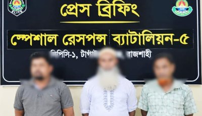 চাঁপাইনবাবগঞ্জে এসআরবি’র অভিযানে জাল টাকাসহ আটক-৩