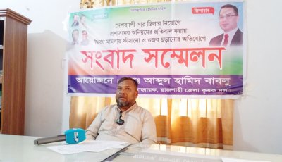 সার-ডিলার নিয়োগে অনিয়ম ও মিথ্যা মামলার প্রতিবাদে কৃষকদল নেতার সংবাদ সম্মেলন