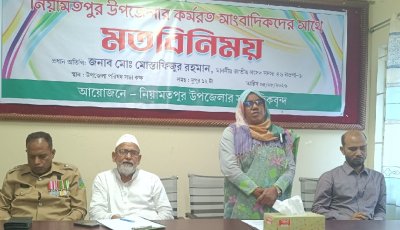 নিয়ামতপুর উপজেলায় কর্মরত সাংবাদিকদের সাথে এমপির মতবিনিময় সভা