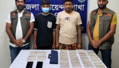 চাঁপাইনবাবগঞ্জে ২ কেজি ৩২০ গ্রাম হেরোইনসহ ২ কারবারী গ্রেফতার