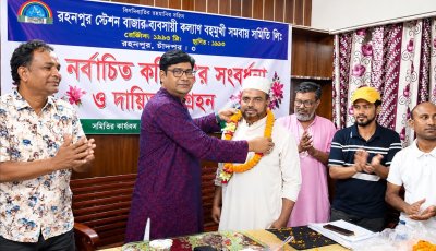 দায়িত্ব নিল রহনপুর স্টেশন বাজার সমিতির নবনির্বাচিত কমিটি ॥ ফুলেল শুভেচ্ছায় বরণ