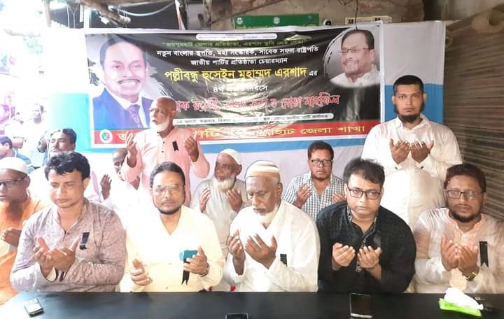 জয়পুরহাটে এরশাদের চতুর্থ মৃত্যুবার্ষিকী পালিত