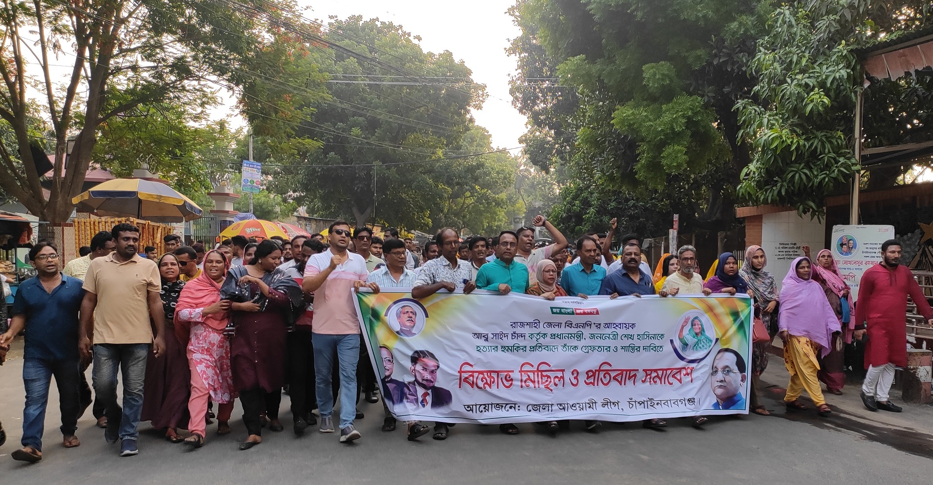 প্রধানমন্ত্রী শেখ হাসিনাকে হত্যার হুমকির প্রতিবাদে চাঁপাইনবাবগঞ্জে বিক্ষোভ সমাবেশ
